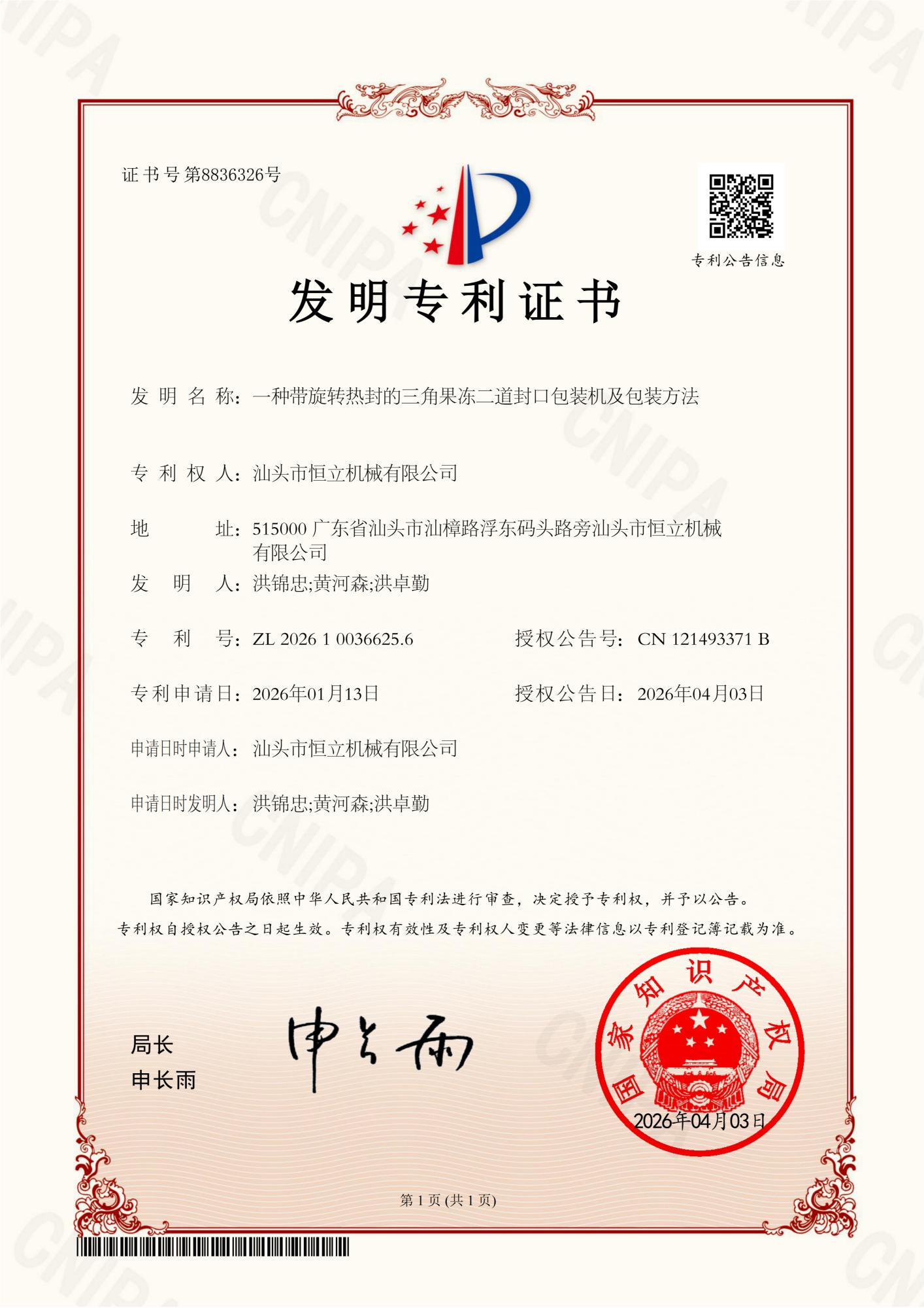 Hlunpack — 국가발명특허증
